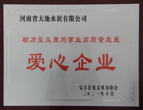 愛心企業(yè)                                              